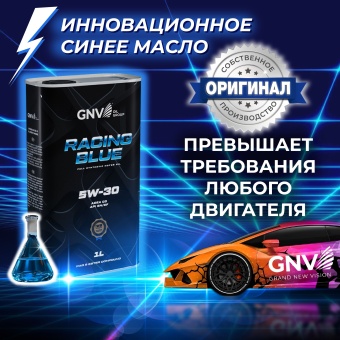 Масло моторное GNV RACING BLUE 5W 30 Синтетическое 1л